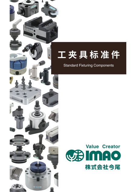 工夹具标准件