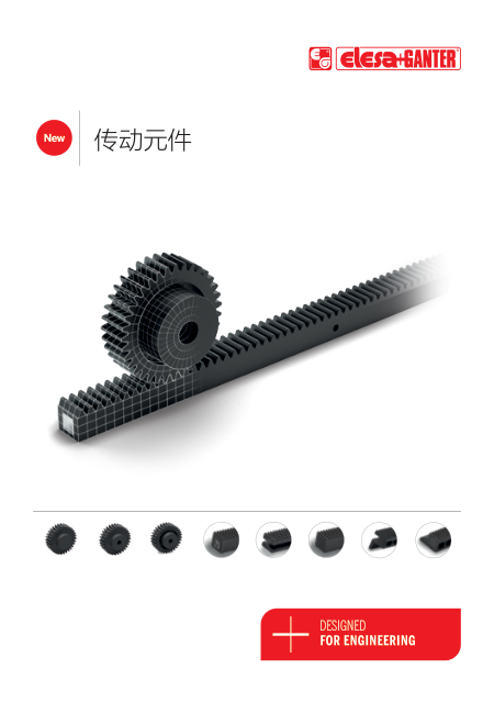 传动元件