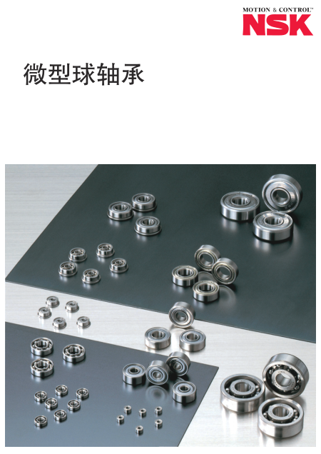 微型球轴承