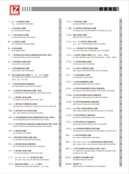 群英液压目录
