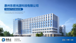 东君光源产品目录