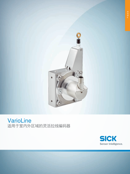 VarioLine 适用于室内外区域的灵活拉线编码器