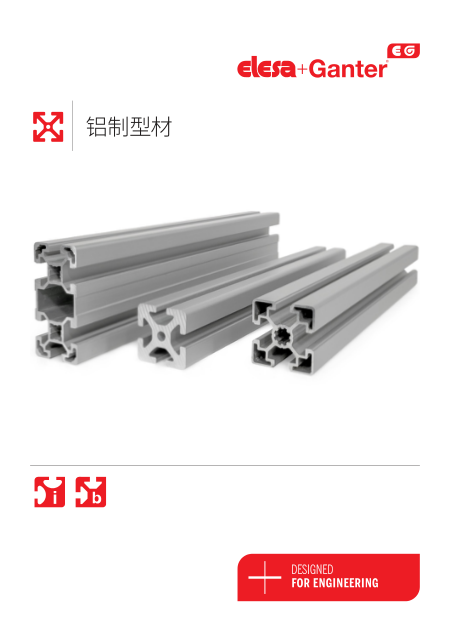 铝制型材 - Aluminum profiles