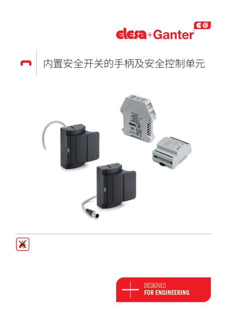 ESC-SFT 内置安全开关的手柄及安全控制单元