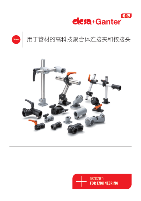 用于管材的高科技聚合体连接夹和铰接头