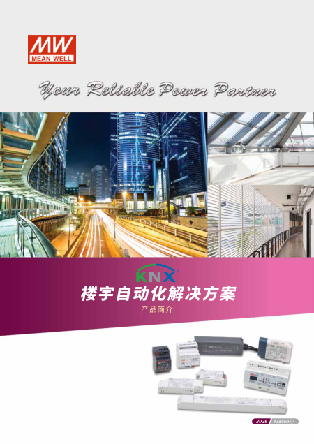 智慧建筑专用电源