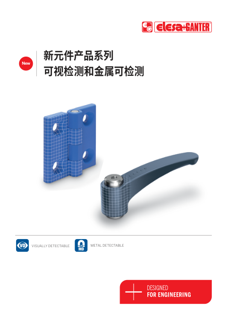 新元件产品系列 可视检测和金属可检测