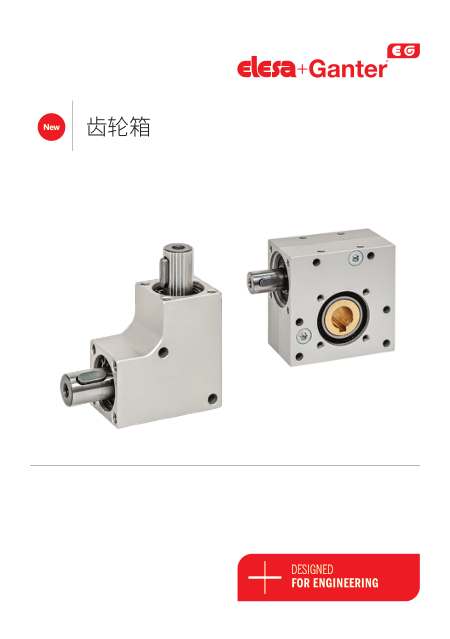 齿轮箱 GN 3971, GN 3975