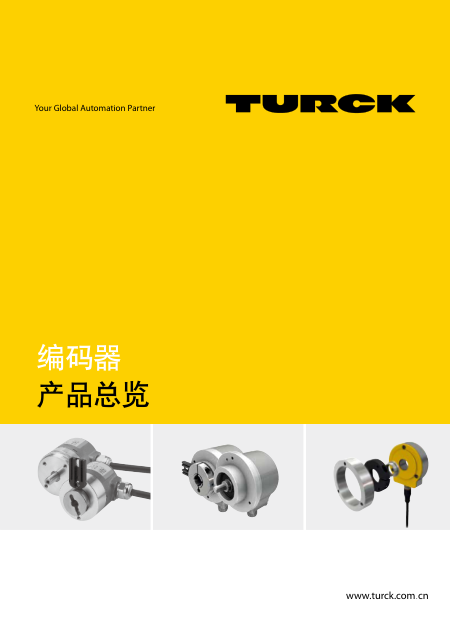 编码器产品总览
