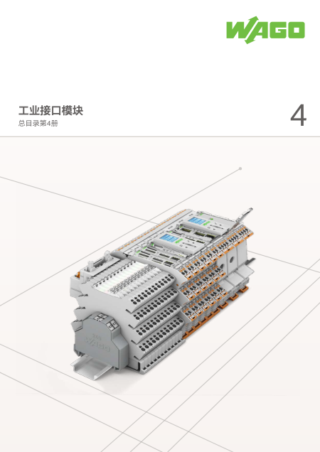 WAGO工业接口模块