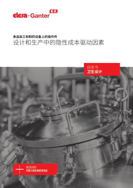 卫生设计 白皮书
