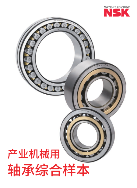 CH1103f 产业机械用轴承综合样本-总