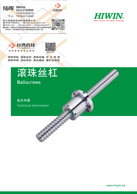 上银丝杆