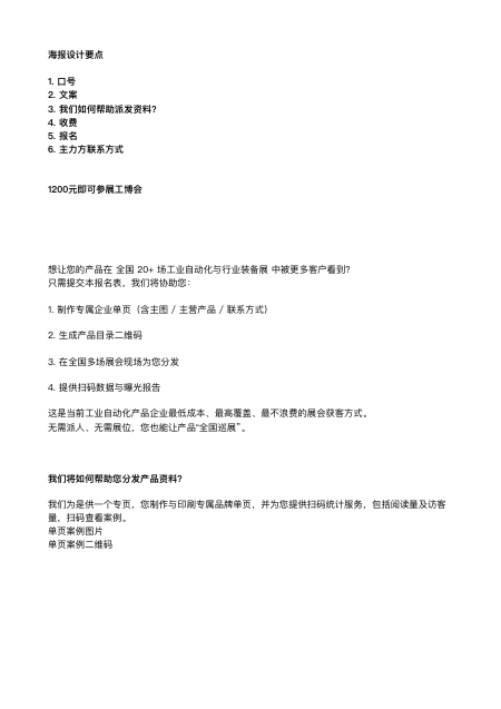 工博会海报材料
