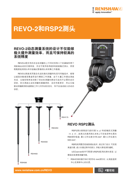REVO-2_and_RSP2_Probes_flyer_ZH