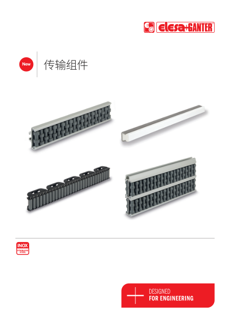传输组件