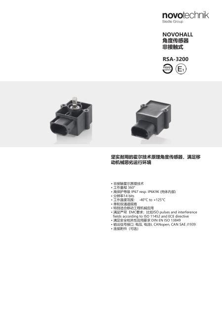 Flyer_RSA-3200_zh