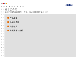 样本云-安德里茨-ppt