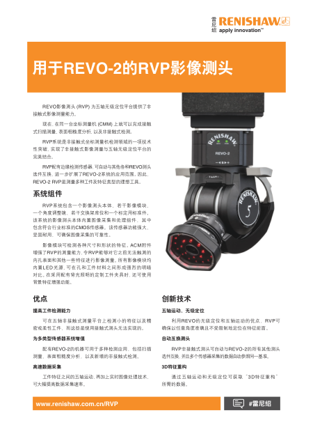 RVP_vision_probe_for_REVO-2_technical_flyer_ZH