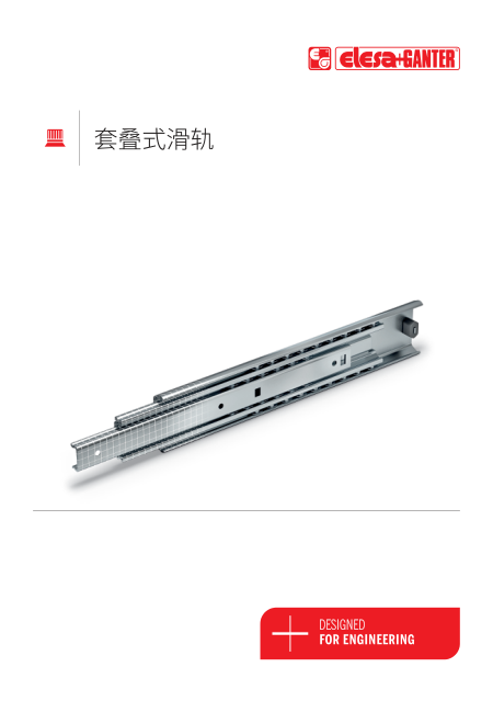 套叠式滑轨