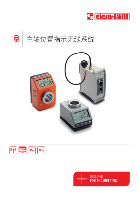 主轴位置指示无线系统ST