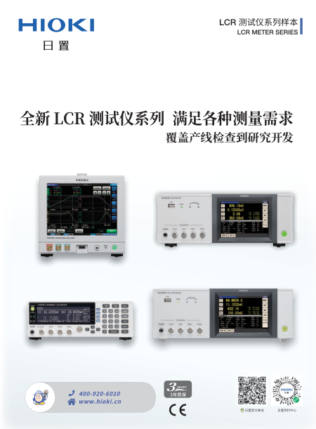 LCR测试仪系列样本