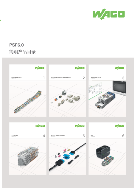 PSF6.0 简明产品目录