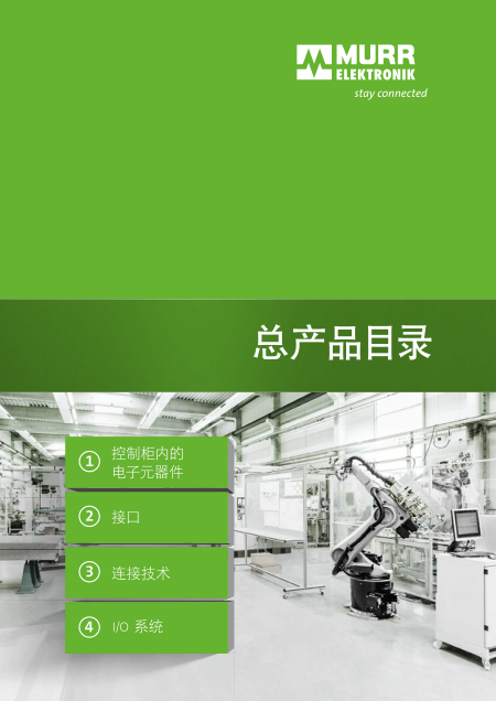 穆尔电子_总产品目录