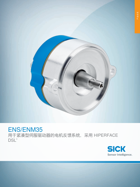 ENS/ENM35 用于紧凑型伺服驱动器的电机反馈系统，采用 HIPERFACE DSL