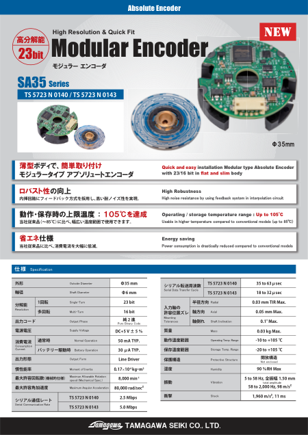 多摩川模块化编码器