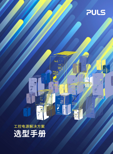 2023最新版本普尔世选型手册:产品目录