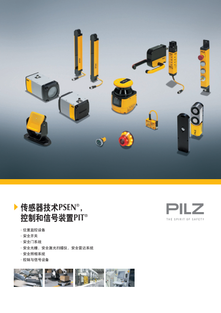 传感器技术 ， PIT控制和信号装置