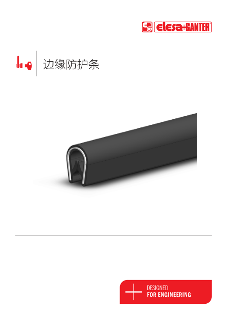 边缘防护胶条