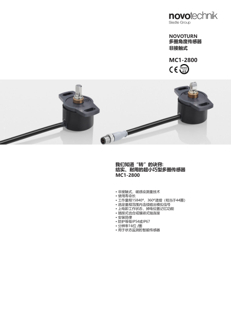 Flyer_MC1-2800_zh