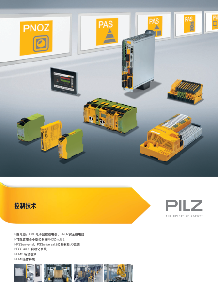 PILZ皮尔兹控制技术产品目录
