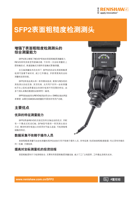SFP2_surface_finish_probe