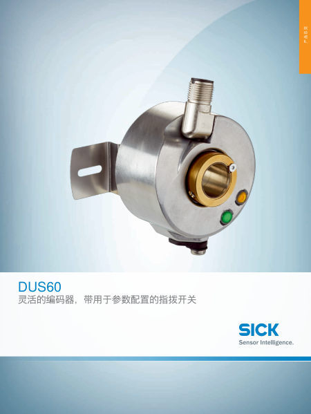 DUS60 灵活的编码器，带用于参数配置的指拨开关