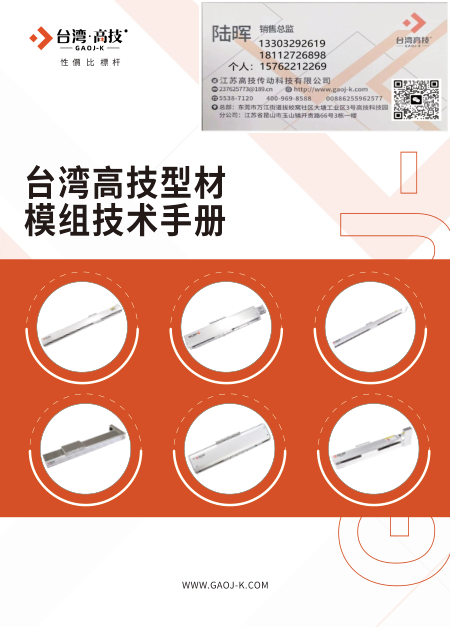 GAOJ-K 型材模组产品手册