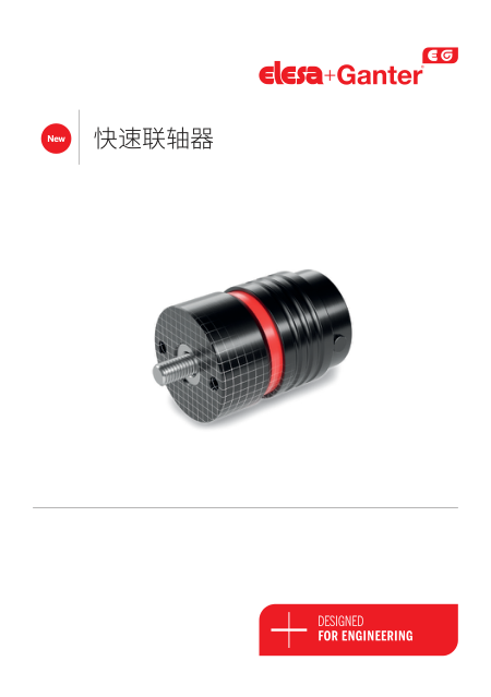 快速释放耦合器