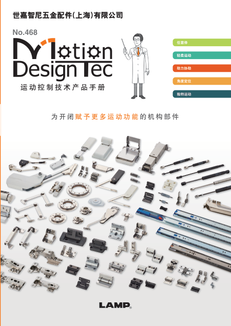 为“开闭”赋予更多运动功能的、世嘉智尼 工业所独有的机构部件的技术
