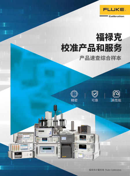 福禄克工业产品目录