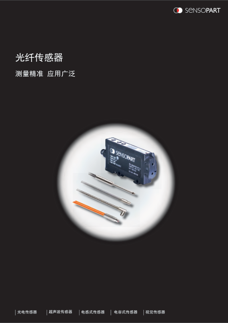 光纤传感器
