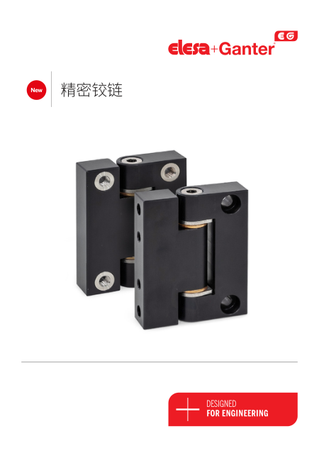 精密铰链